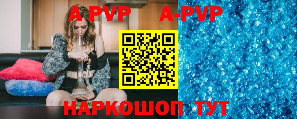 Псков  Alfa_PVP крисы CK  Вход с VPN  A PVP кристаллы  Alpha PVP СК 