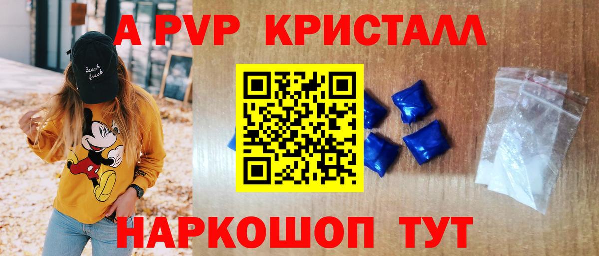 Alpha PVP кристаллы Псков