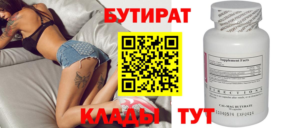 Бутират  Бутират оксана  Вход с VPN  Псков 