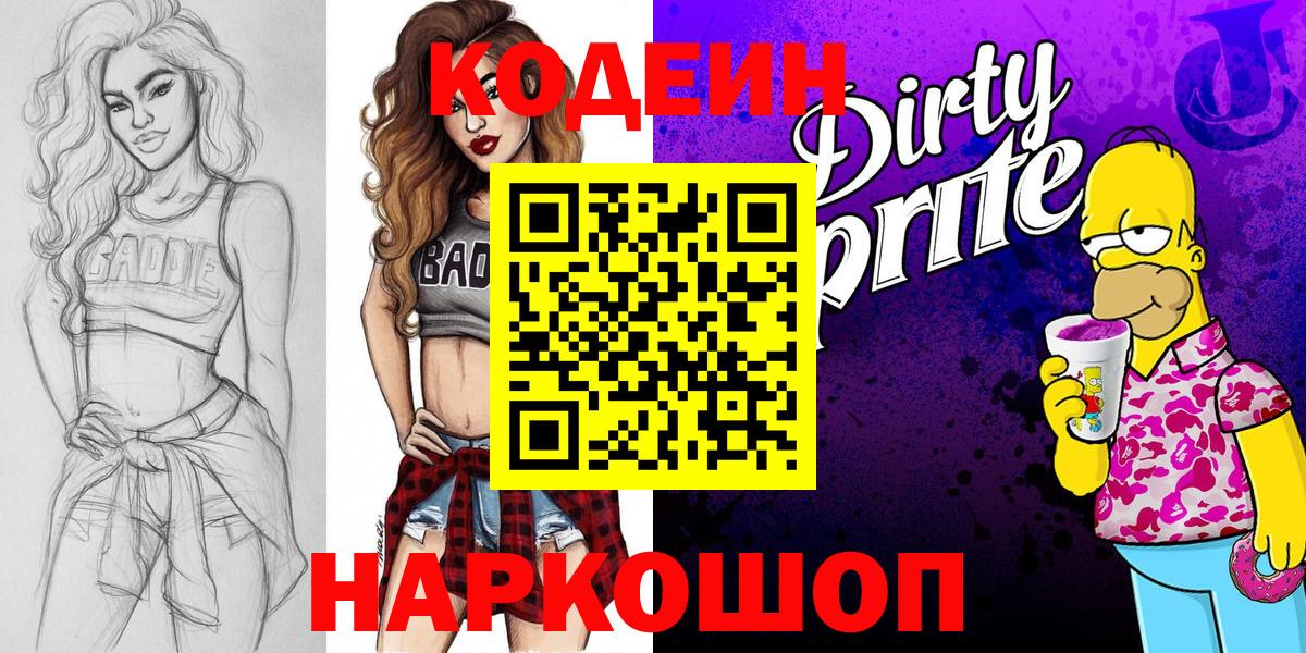 Codein напиток Lean (лин)  Вход с VPN  Кодеин напиток Lean (лин)  Псков 
