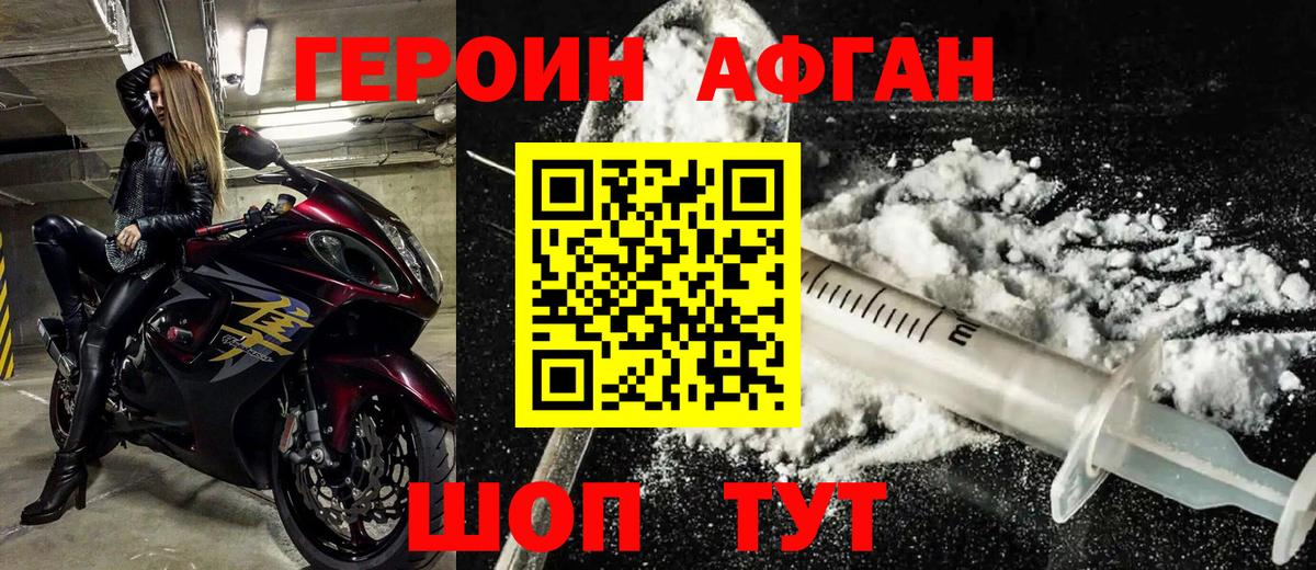Псков  ГЕРОИН  Вход с VPN  ГЕРОИН Афган 