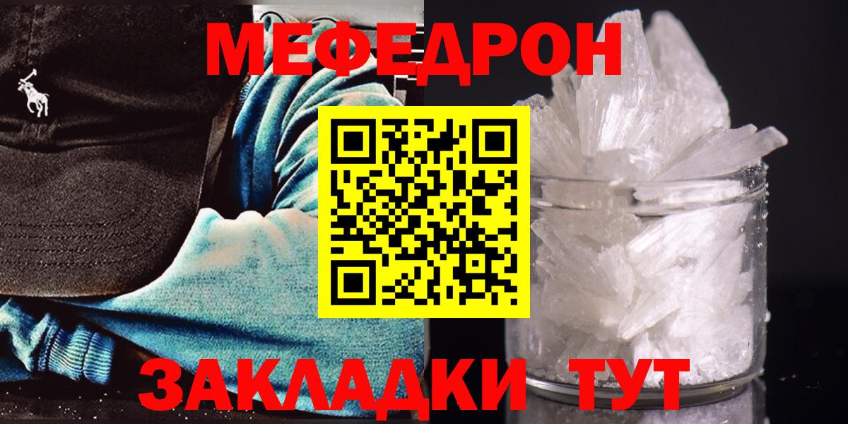 Меф мяу мяу Псков