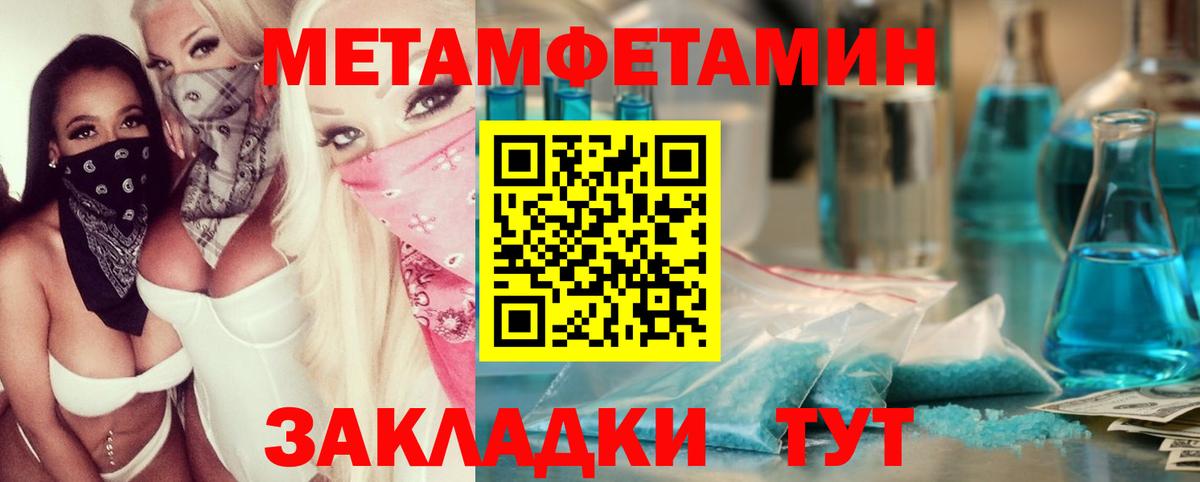 Первитин Methamphetamine Псков