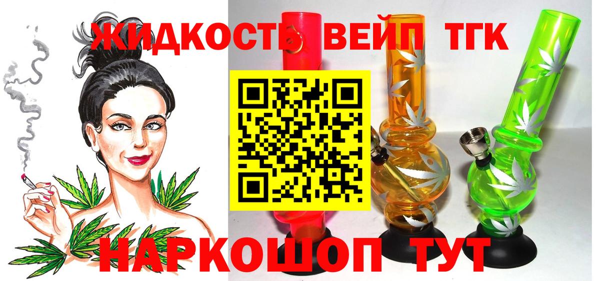 ТГК вейп с тгк  купить наркотик  Псков  Вход с VPN 